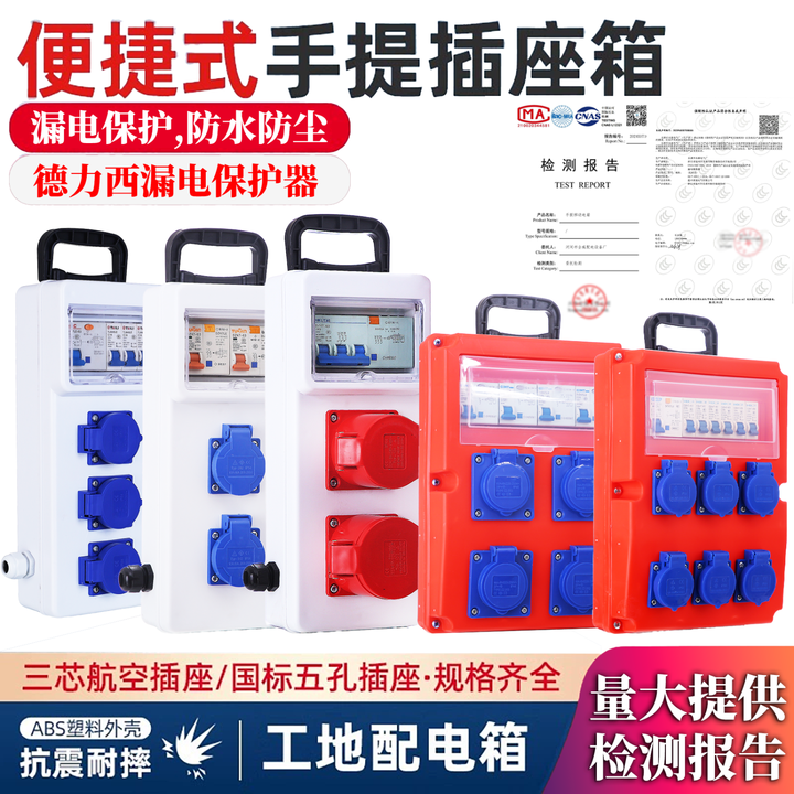 工地移动电箱手提式临时小电箱盒三级配电箱插排带漏保工业插座箱 以下大箱体【图片 价格 品牌 报价】-京东