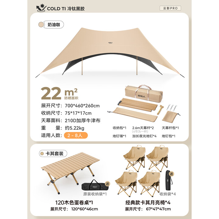 原始人（The Primitive）户外露营天幕帐篷便携式防雨防晒速搭速开免搭建懒人燕尾野营野餐 大号天幕+120轻云+月亮椅*4