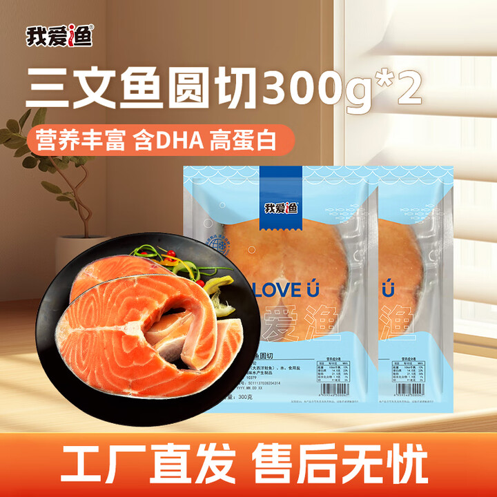 我爱渔 智利冷冻三文鱼块 圆切300g*2 源头直发