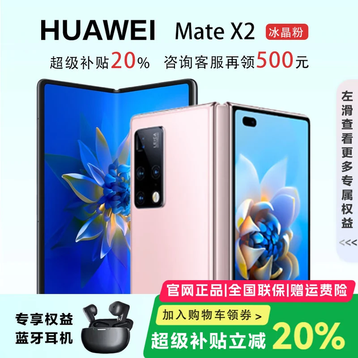 华为（HUAWEI）展机 Mate X3典藏版X2折叠屏手机鸿蒙Ai智能高端商务旗舰 冰晶粉【Mate X2】 8GB+256GB【X2】 支持检测质保一年