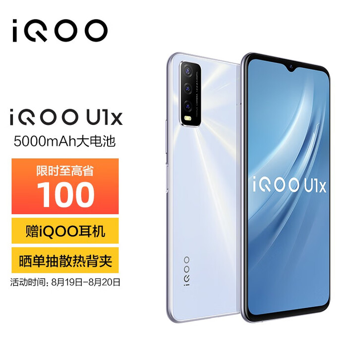 vivo iQOO U1x 6GB+64GB 晨霜白 500...