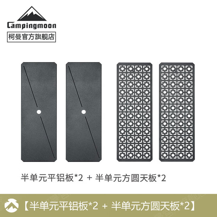 Campingmoon柯曼IGT组合桌桥桌科曼多功能露营折叠桌拓展蜘蛛炉模块单元板 【CK-12F-2P+CK-12BK-2P】