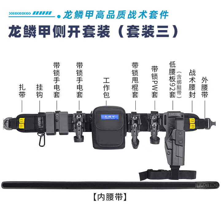 龙鳞甲战术塑钢快拔套装通用八大件作战户外装备尼龙快拆腰封甩棍手电套 战术带锁侧开套装（三） L