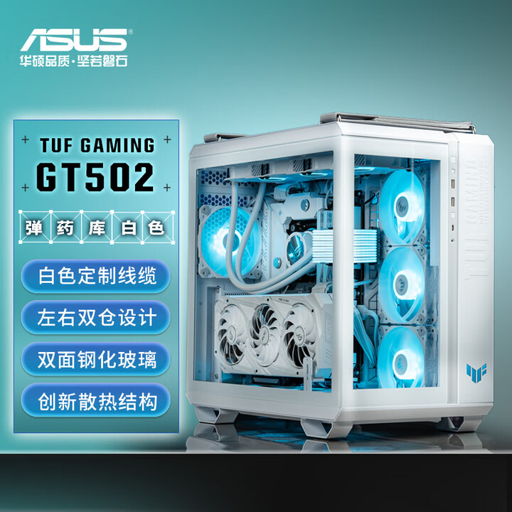 【华硕(ASUS)GT502】华硕白色弹药库机箱 白色线缆/双仓设计/免工具拆卸/白色海景房/创新散热/GPU支架 TUF GAMING ...