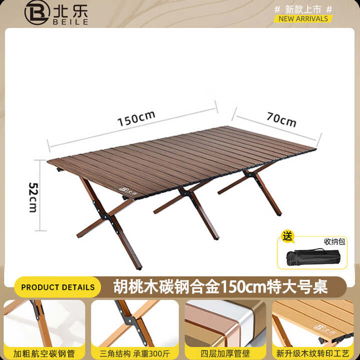 北乐户外便携式露营蛋卷桌可折叠桌椅子野餐摆摊桌椅野营野炊装备套装 胡桃木色超大号【150cm】