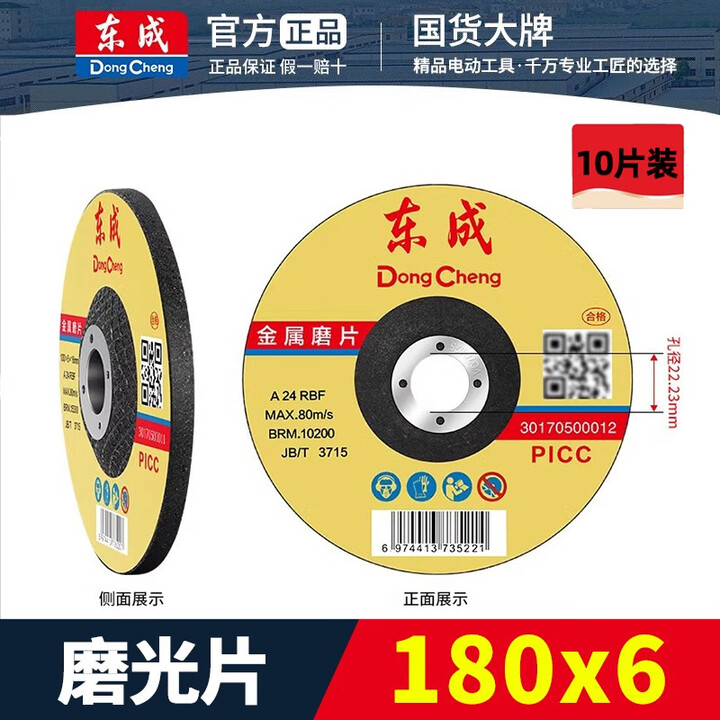 东成磨光片100/125/150/180角磨机打磨片金属大磨片抛光片砂轮磨片 180型金属打磨片【10片装】【图片 价格 品牌 报价】-京东