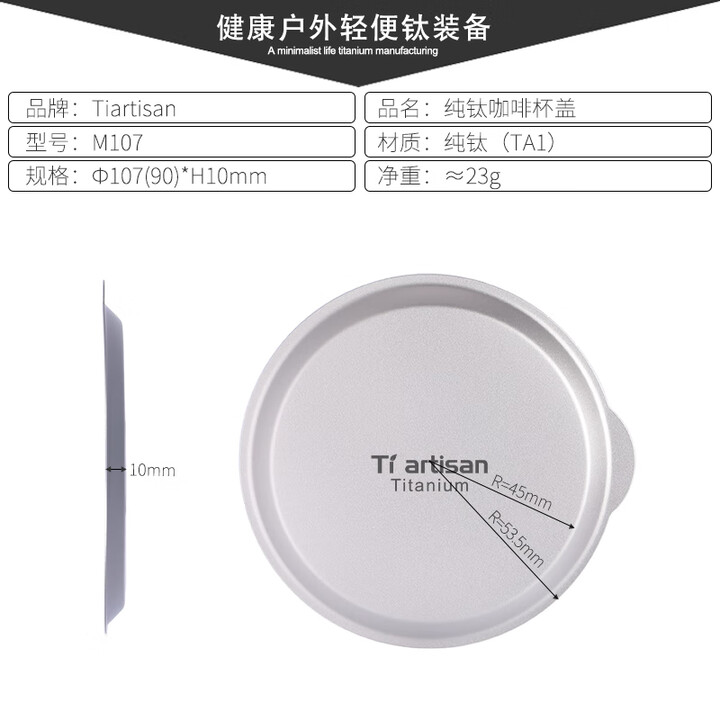 Ti artisan钛工匠户外纯钛水杯野营咖啡杯水杯旅行轻便易携带单层办公喝茶杯 M107咖啡杯盖子
