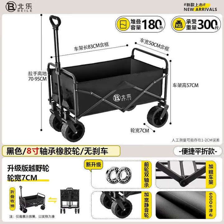 北乐户外露营可折叠小推车野餐车营地车聚拢野营拖车摆摊快递买菜拉车 黑色 180L 无刹车 -越野款