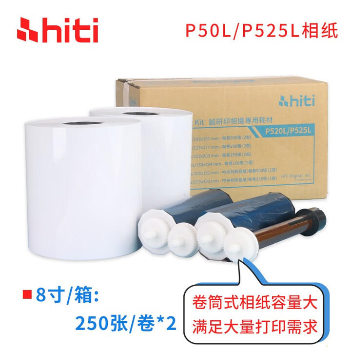 呈妍  P525L热升华照片打印机专业级证件照商用照相馆影楼冲印机超富士干式彩扩机 6X8相纸500张