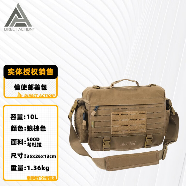 direct action强袭者信使邮差包大容量多功能尼龙战术单肩斜挂包 狼棕色【图片 价格 品牌 报价】-京东