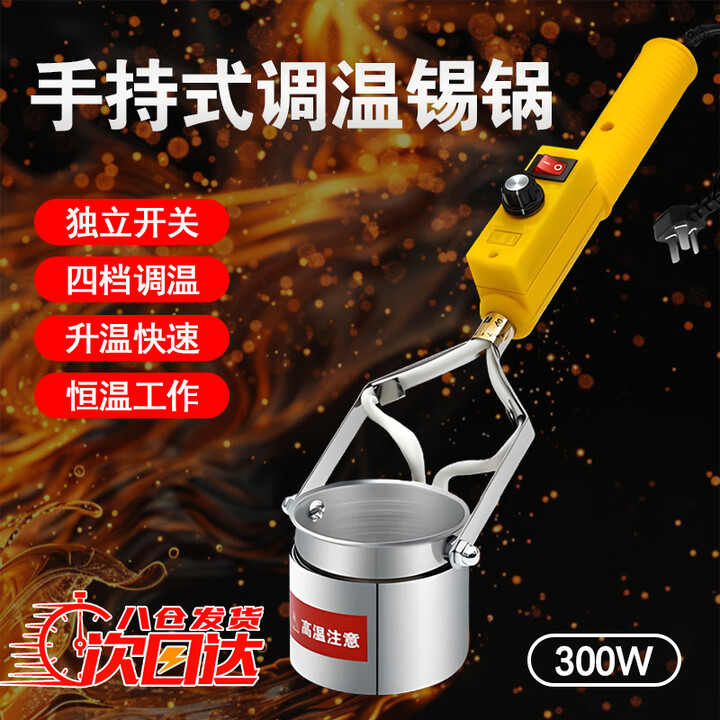 惠利得焊锡锅 手持熔锡炉大功率电工烫锡锅镀锡锅小型焊锡锅调温挂锡炉 300w调温【图片 价格 品牌 报价】-京东