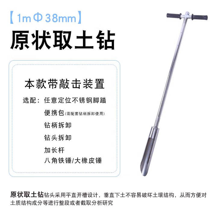 土壤取样器测土采样器工具原状加厚不锈钢钻子土钻环刀刻度取土器 原状1米直径38带敲击【图片 价格 品牌 报价】-京东