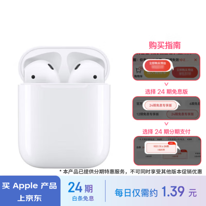 Apple/苹果【24期分期】AirPods (第二代)配充...