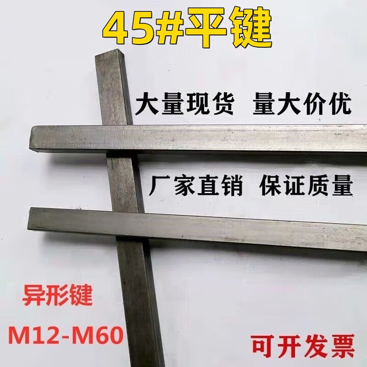 45#钢高强度8级平键条平键料平键坯方条方键条方键料方键坯平键 6X6X1【1条】【图片 价格 品牌 报价】-京东