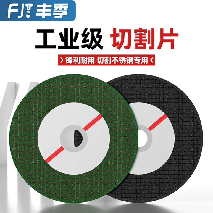 丰季100型/350型/400型 切割片 砂轮片切铁王 角磨机树脂金属锯片大全 355x2.5x25.4mm超薄绿锋利型-5片【图片 价格 ...