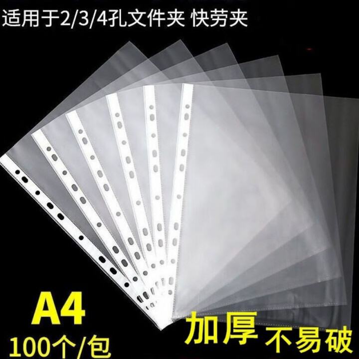 A4透明文件袋11孔活页文件套防水加厚文件保护膜资料袋 薄款3C(100个)建议一次性使用【图片 价格 品牌 报价】-京东