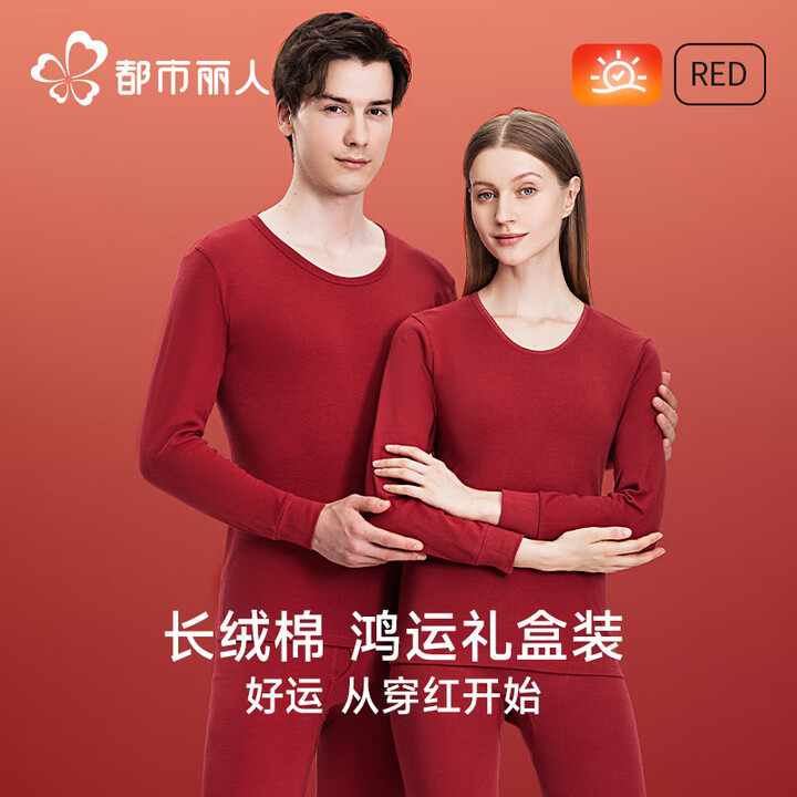 都市丽人本命年保暖内衣女士100%纯棉套装男式大红色蛇年秋衣秋裤 男士套装 L【图片 价格 品牌 报价】-京东