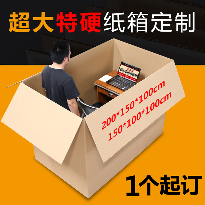 特硬超大纸箱定制加厚包装纸箱特大号家具家电搬家纸箱定做 130长X60宽X80高CM七层特硬 1个【图片 价格 品牌 报价】-京东