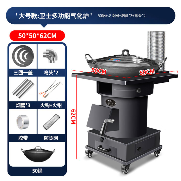 烽点柴火灶气化炉无烟家用农村户外烧木柴取暖煤炭两用铸铁大锅台移动 50大号卫士炉带轮+50锅+3米配件