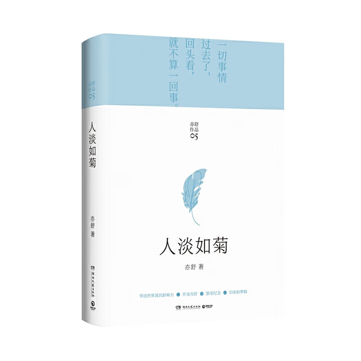 《亦舒小说作品全集 承欢记 喜宝 天若有情 悠悠我心 红尘 我的前半 人淡如菊》【摘要 书评 试读】- 京东图书
