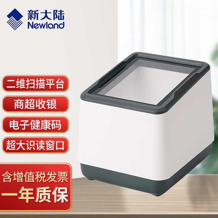 新大陆（Newland） FR20/FR22/FR40/FR42固定式二维码手机扫码支付 医院药店社保电子码超市支付收银盒子 FR20-BP  USB接口