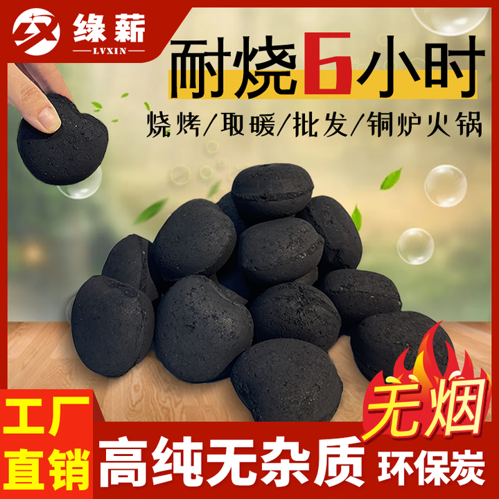 绿薪商用烧烤碳机制碳桃心无烟碳取暖烤火炭煤球形高温火锅煮茶燃料块 特级白灰巨能炭-200送20 发快运