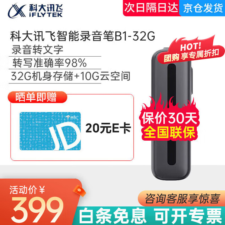 科大讯飞（iFLYTEK） 智能录音笔B1转写助手32G专业...