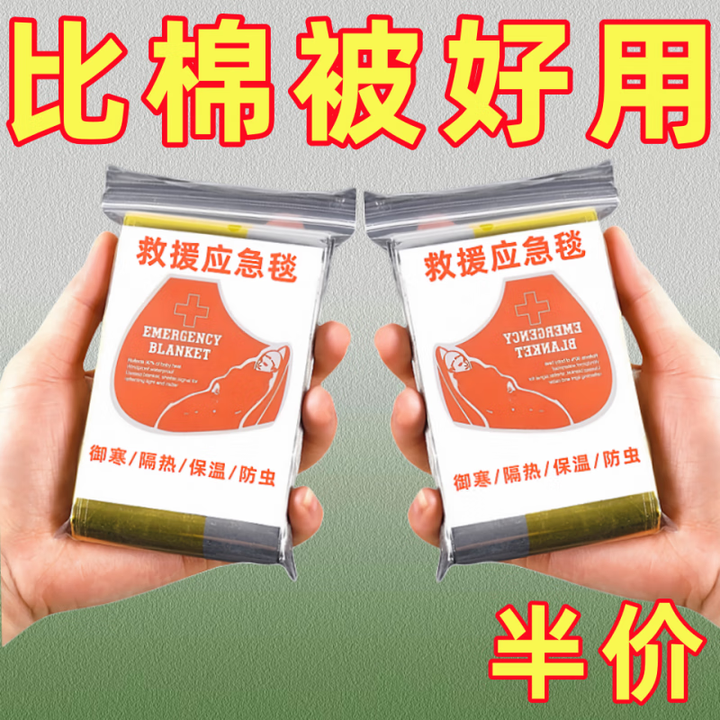 橙威（CHENGWEI）多功能救生衣地震应急包户外野外生存保命毯急救毯救生毯保温毯 户外银色救生毯【厂家活动中】后一天 防潮保暖：加大加厚【5包装】方