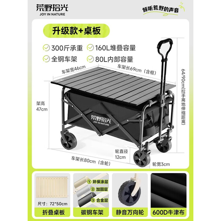 荒野拾光露营车折叠推车户外露营儿童小推车营地车拉年货小拖车聚拢型推车 【升级款】暗夜黑+碳钢桌板
