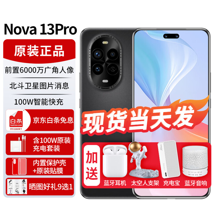 华为nova13pro【24期免息】新品手机华为 前后多焦段人像 北斗卫星图片消息 新机2024上市 AI修图 星耀黑 512GB 官方标配