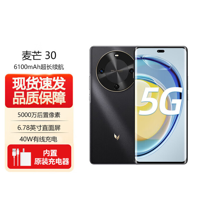Hi nova新品 麦芒 华为智选 麦芒30 新品5G手机 6100mAh电池超能续航 全网通5G手机 耀金黑 8GB+256GB 曜金黑 8+256