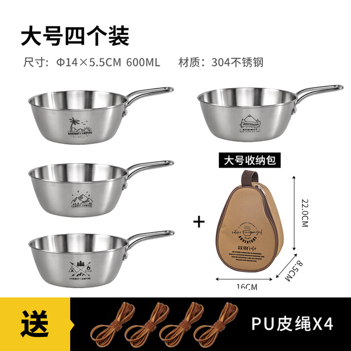 kommot牧彻户外露营餐具便携食品级不锈钢碗套装防烫雪拉碗野餐烧烤炊具 大号-600ml【4个装】+收纳包
