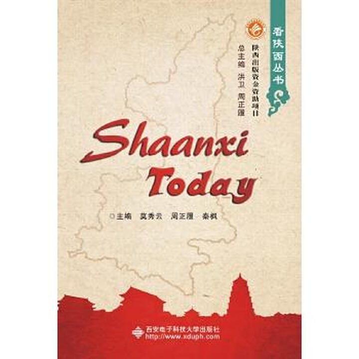 【正版旧书】正版 ShaanxiToday(看陕西当今魅力) 9787560646053 莫秀云 西安电子科技大学出版社