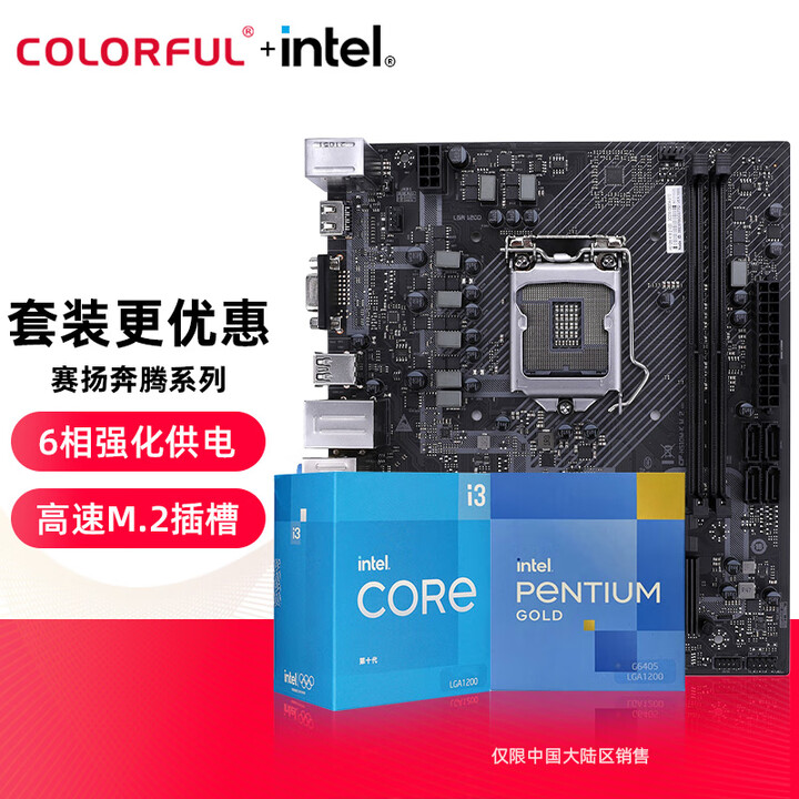 英特尔（Intel） CPU主板套装 G5905 G6405盒装处理器 非散片 CPU+主板套装 CH510M-K M.2 V20 板U套装 ...