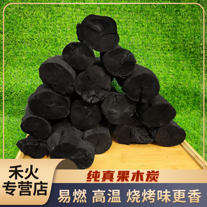 禾火篝火木材 松木 户外引燃烧火木柴  壁炉燃料 柴火木头 取暖耐烧柴 天然纯果木炭 3斤装