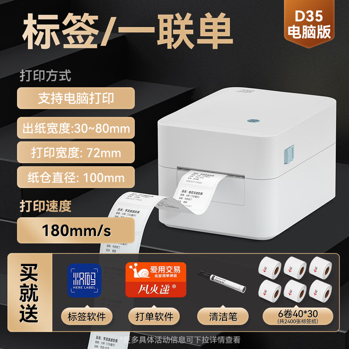 【汉印D35】汉印(HPRT)D35热敏标签打印机 80mm条码吊牌二维码不干胶打印 服装超市奶茶贴纸食品价格条形码 白色电脑版【行情 报价 ...