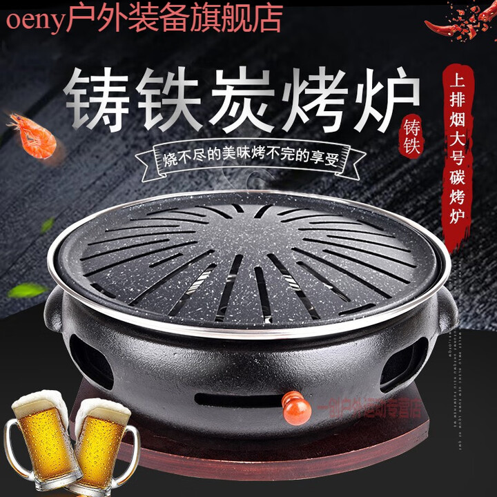 oeny韩式铸铁炭炉无烟烧烤炉商用圆形碳烤肉架家用木炭火炉室内煎肉锅 精品铸铁炉+烤网+木托+