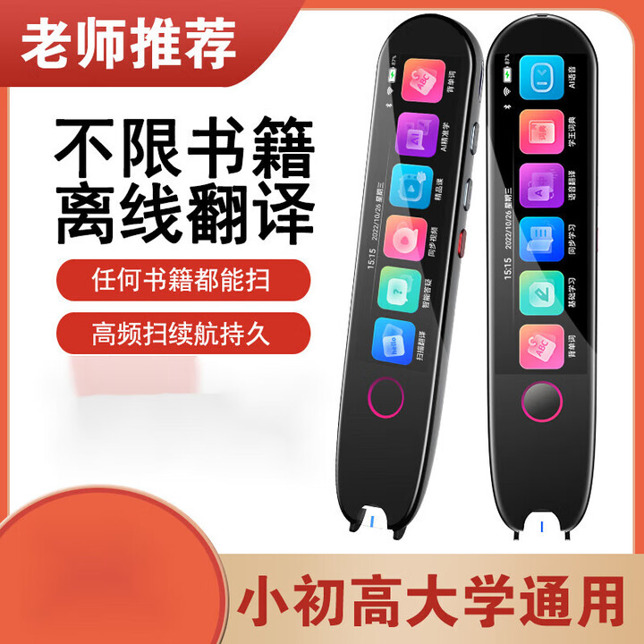 机适用英语点读笔通用翻译小学生初中高中大学全科同步多功能 蓝色【WiFi版】待机2小时-4G内存