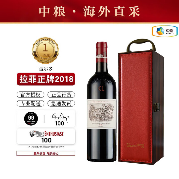 拉菲(LAFITE)1855一级庄 拉菲罗斯柴尔德酒庄拉菲古堡红葡萄酒 大拉菲(2018年)正牌【图片 价格 品牌 报价】-京东