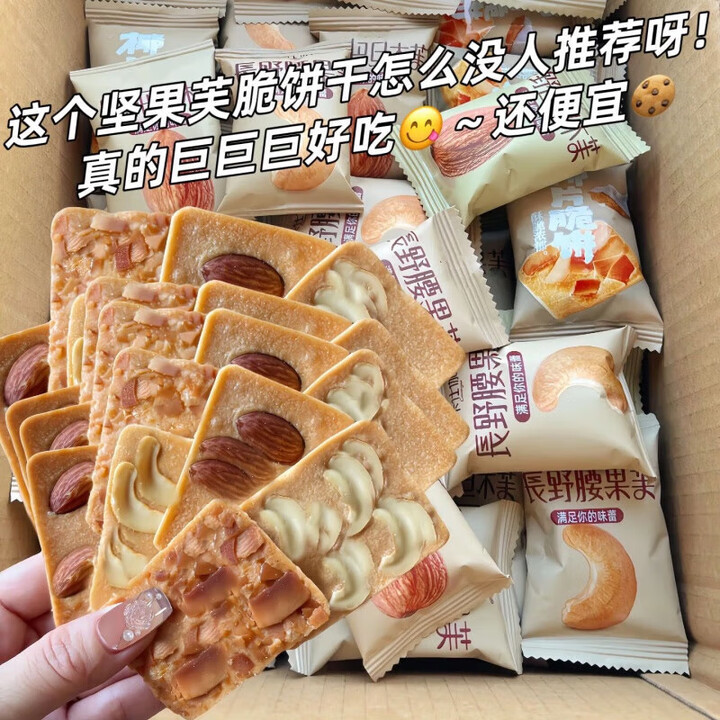 坚果脆饼腰果巴旦木芙脆椰片薄脆饼干酪蛋糕鸡蛋煎饼 坚果脆饼 ...