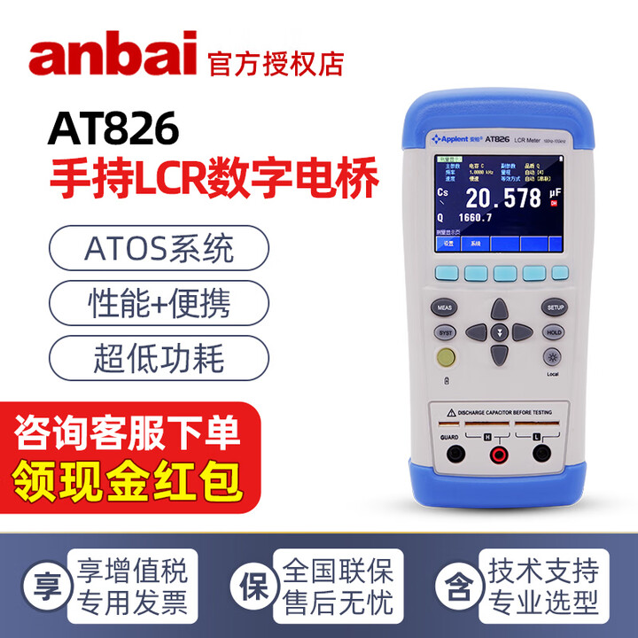 安柏 anbai 精密LCR数字电桥电感电阻电容测试仪高精度 AT826 (100KHz,精度0.2%)【图片 价格 品牌 报价】-京东