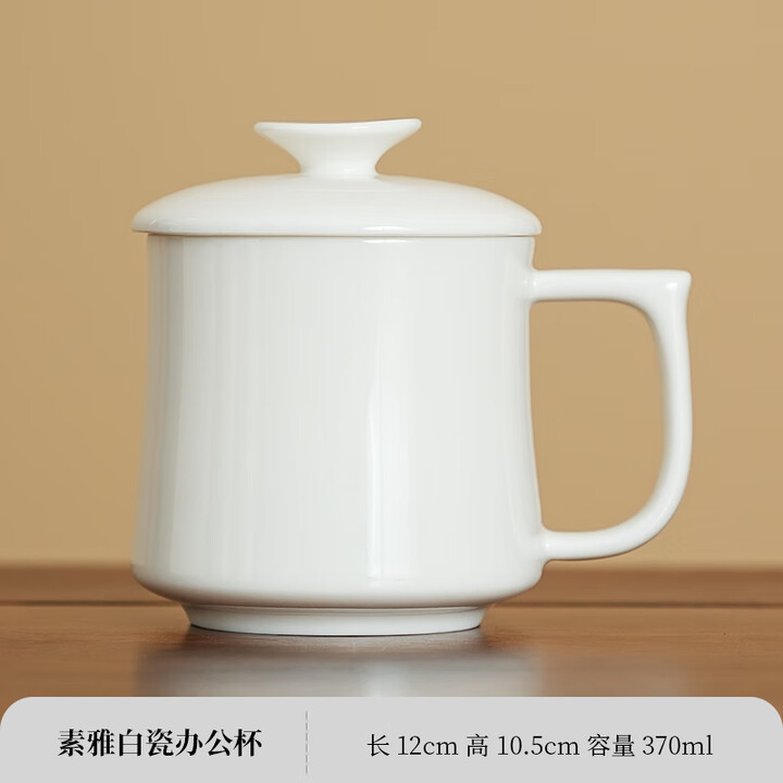 景德镇羊脂玉白瓷办公杯带盖家用水杯喝水茶杯办公室会议杯lo 素雅白瓷办公杯【图片 价格 品牌 报价】-京东