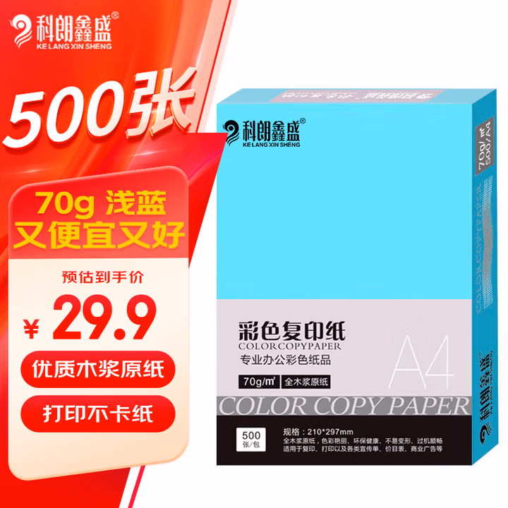 科朗鑫盛 KL-CF124 粉色a4纸a4彩纸红纸a4彩色复印纸打印纸手工折纸5
