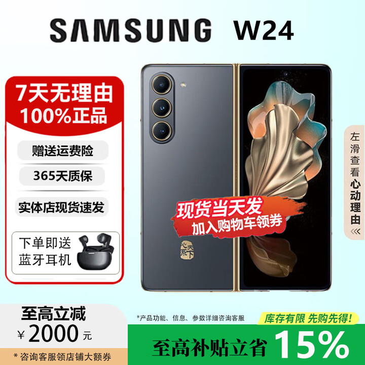 三星（SAMSUNG）W24 心系天下 /W23折叠屏手机全网通尊奢铰链智能手机 纳多灰【W24】 16+1T 正品保障权益已启用品质无忧