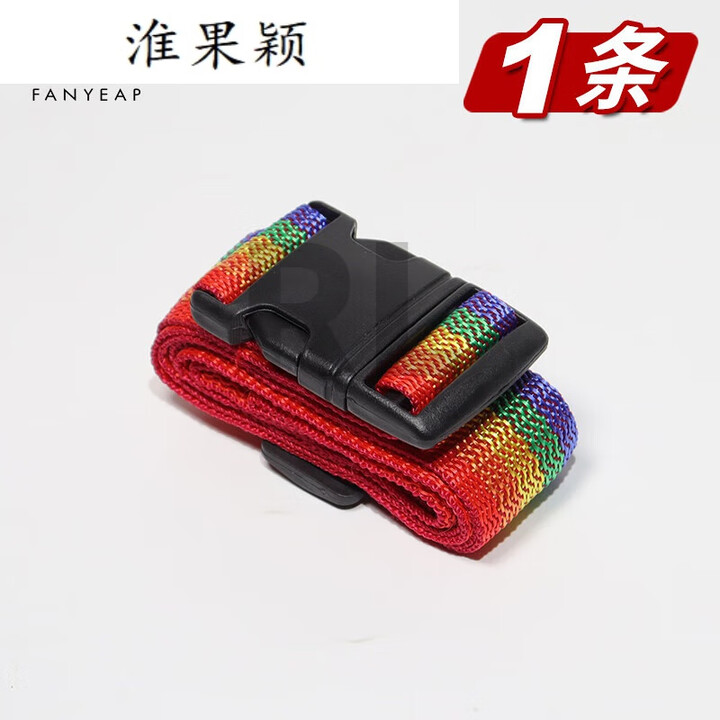 J绑带一字密码锁托运旅行箱子保护束紧加固带打包安 卡扣款彩虹色1条