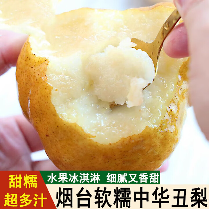 鑫果滋【顺丰可选】山东烟台丑梨 中华丑梨太婆软梨新鲜啤梨软糯梨子 中华丑梨 4.5-5斤（8-9枚）彩箱装（普通快递）【图片 价格 品牌 报价】-京东