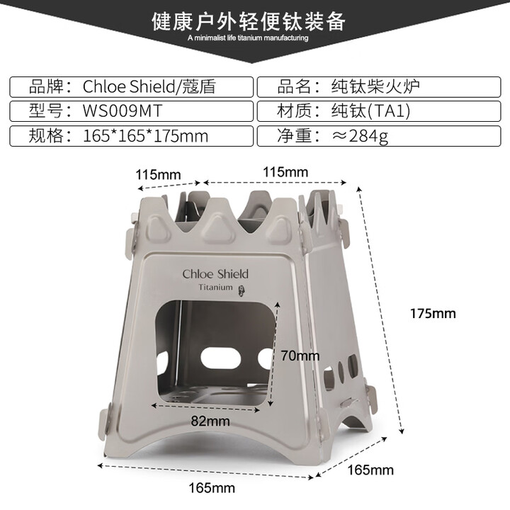 CHLOESHIELD蔻盾户外纯钛柴火炉子便携折叠炉具露营烧烤防风取暖超轻小柴火灶 大号钛炉（方门）