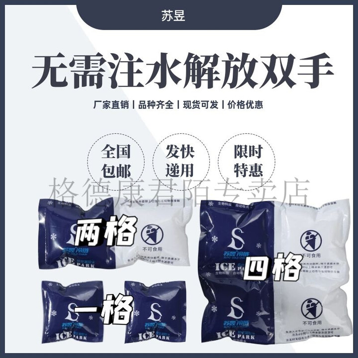 干冰袋干冰块冰袋快递冷冻食品生鲜水果自动吸水干冰袋水产海鲜冷