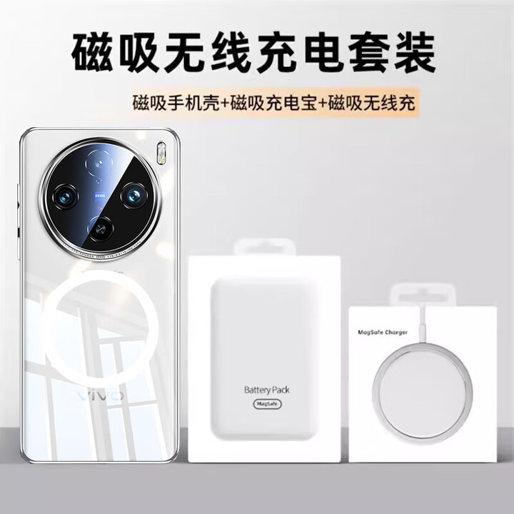 壳比匠华强北六件套适用VIVOX200Promini磁吸无线充电宝蓝牙耳机x100ultra/x90pro手机壳无线充电器套装 【手机壳+磁吸充电宝+磁吸充电器】 vivox100Pro/x100sPro通用