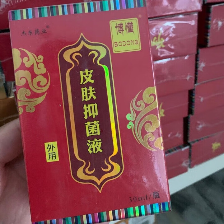 博懂皮肤液容君祛痘王升级版新包装微商实体店款1盒